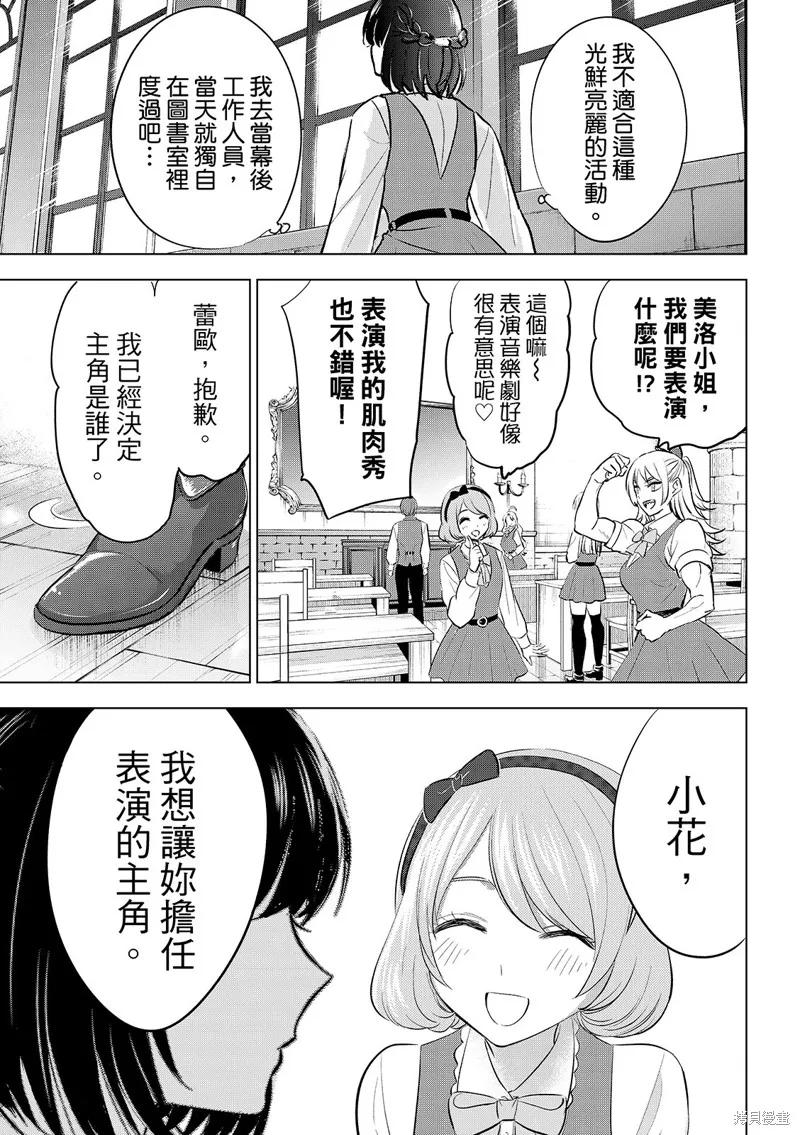 《黑猫与魔女的教室》第86话 第14页