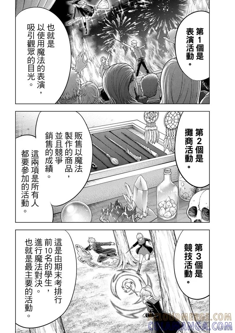 《黑猫与魔女的教室》第86话 第7页