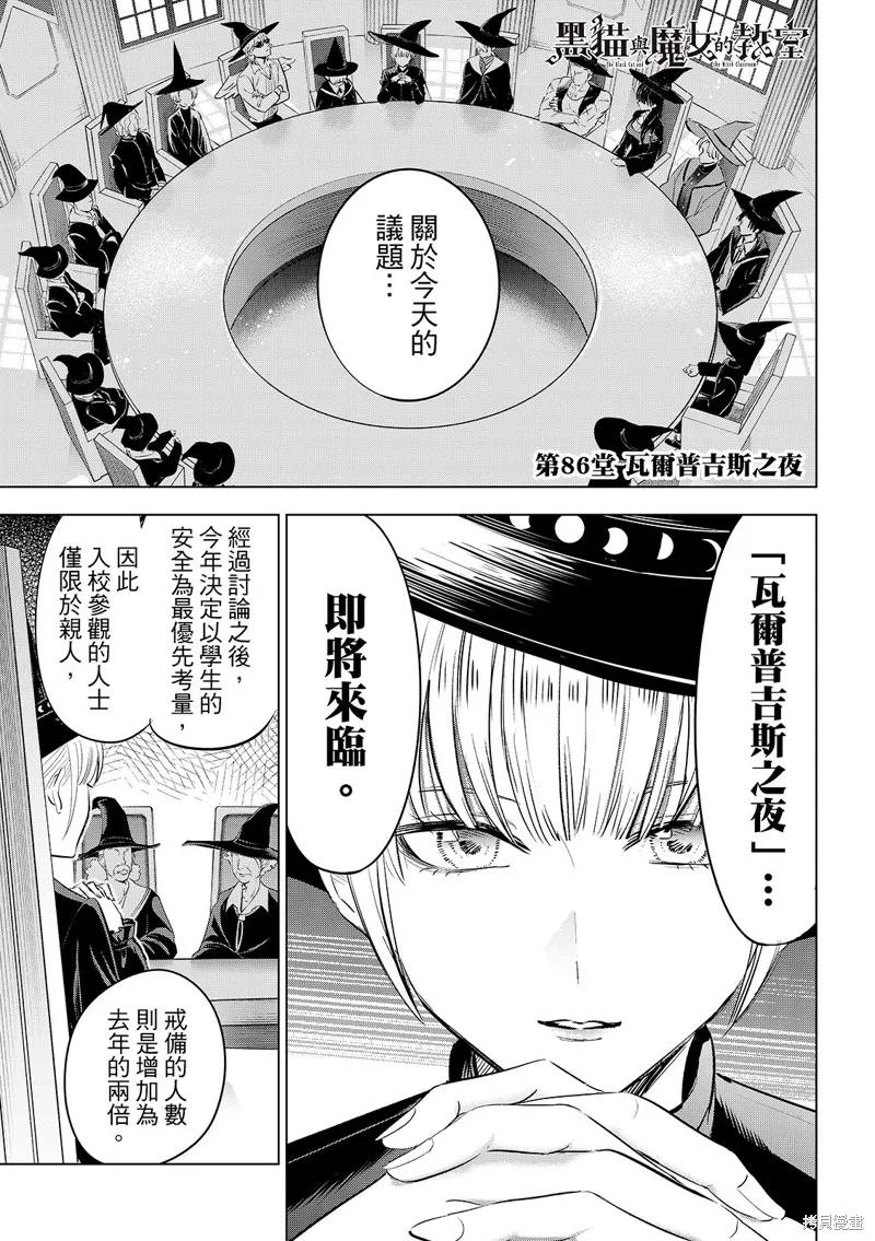 《黑猫与魔女的教室》第86话 第2页