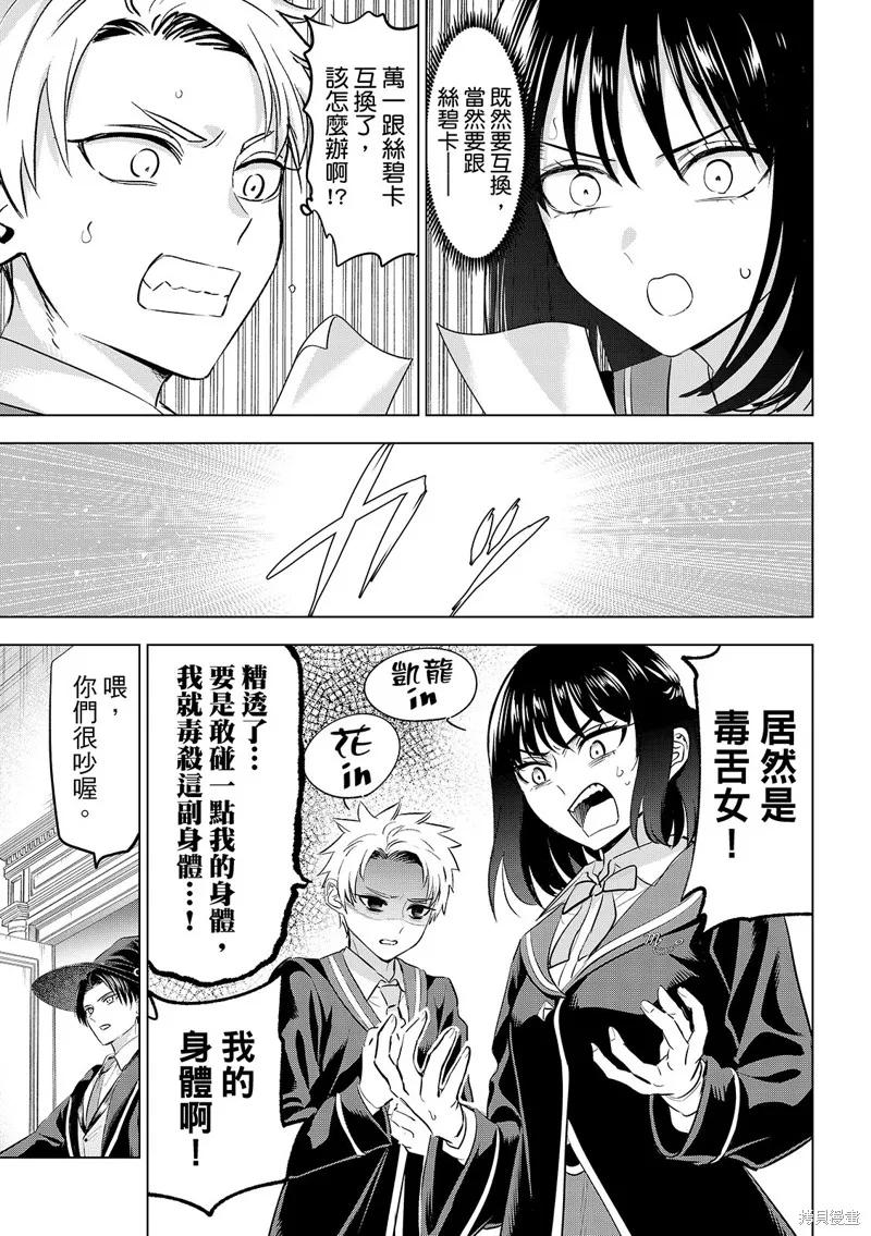 《黑猫与魔女的教室》第87话 第18页