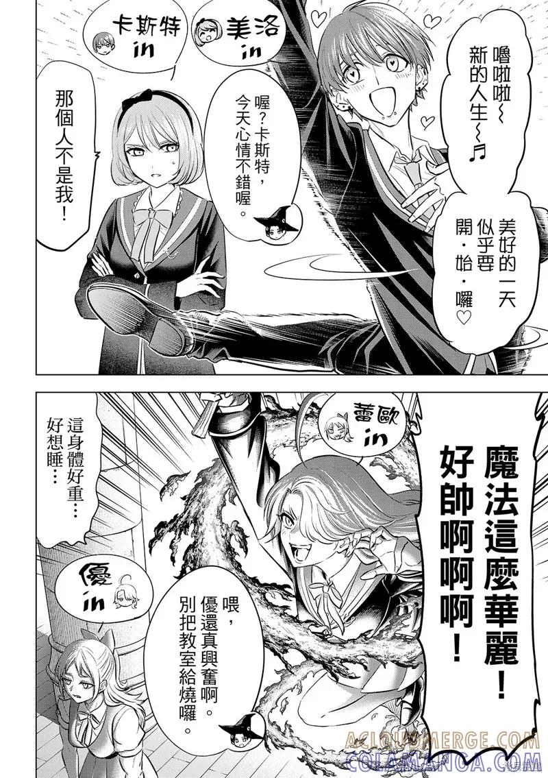 《黑猫与魔女的教室》第87话 第19页