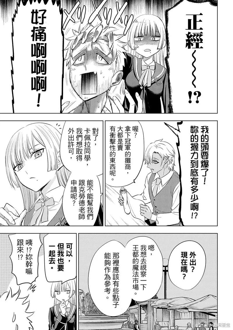 《黑猫与魔女的教室》第87话 第6页