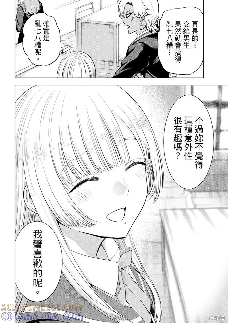 《黑猫与魔女的教室》第87话 第21页