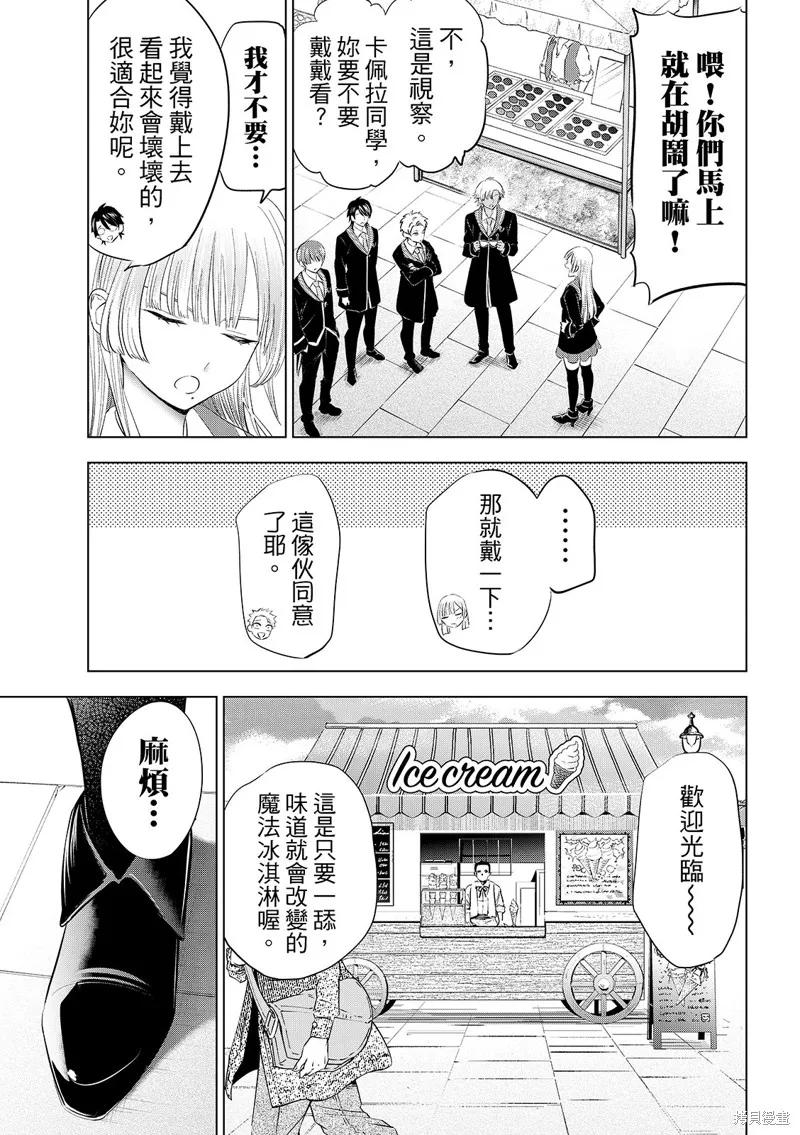 《黑猫与魔女的教室》第87话 第8页