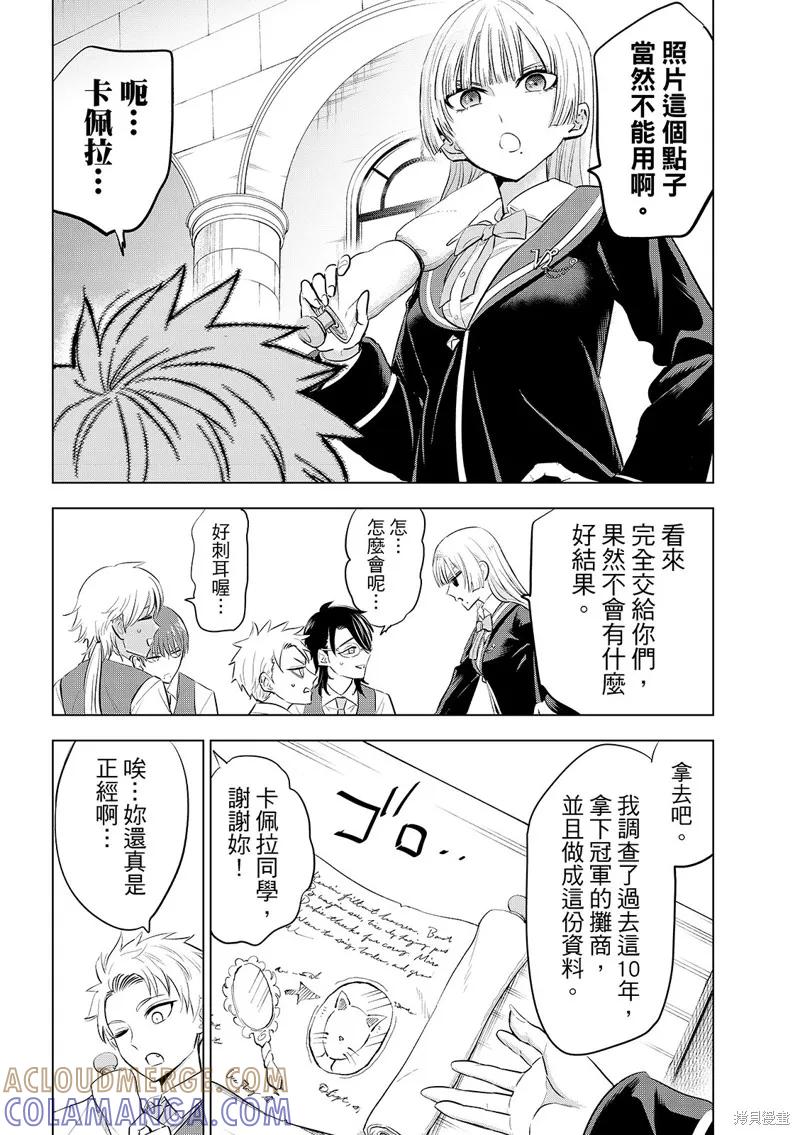 《黑猫与魔女的教室》第87话 第5页