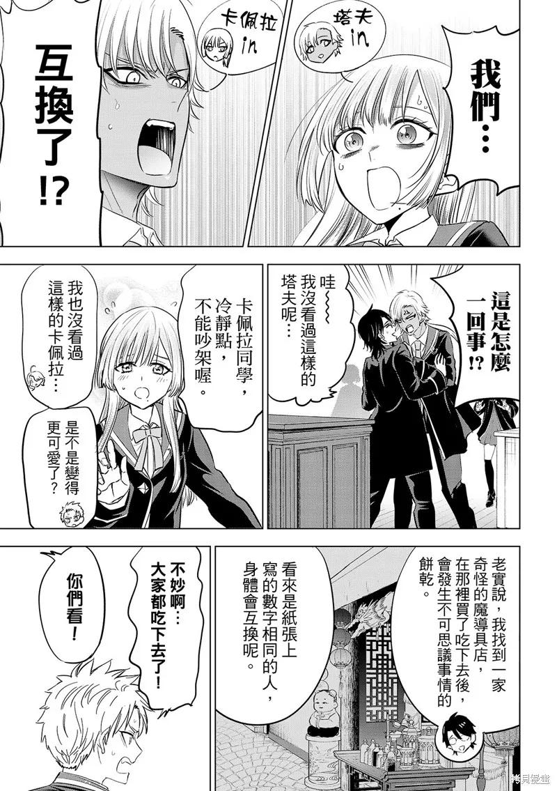 《黑猫与魔女的教室》第87话 第16页