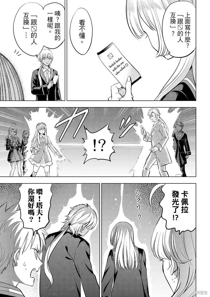 《黑猫与魔女的教室》第87话 第14页