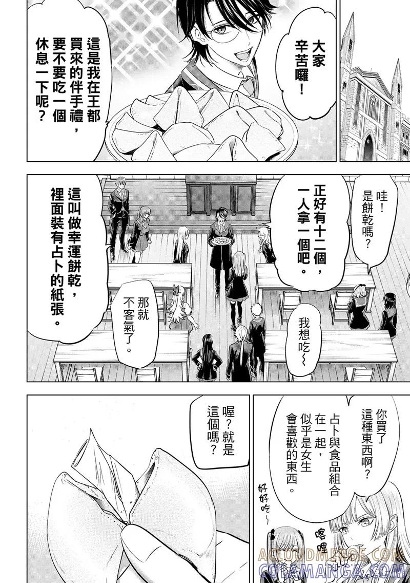 《黑猫与魔女的教室》第87话 第13页