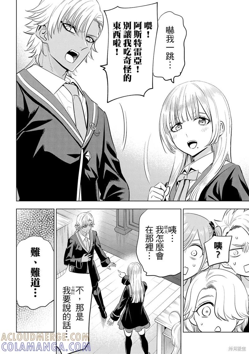 《黑猫与魔女的教室》第87话 第15页