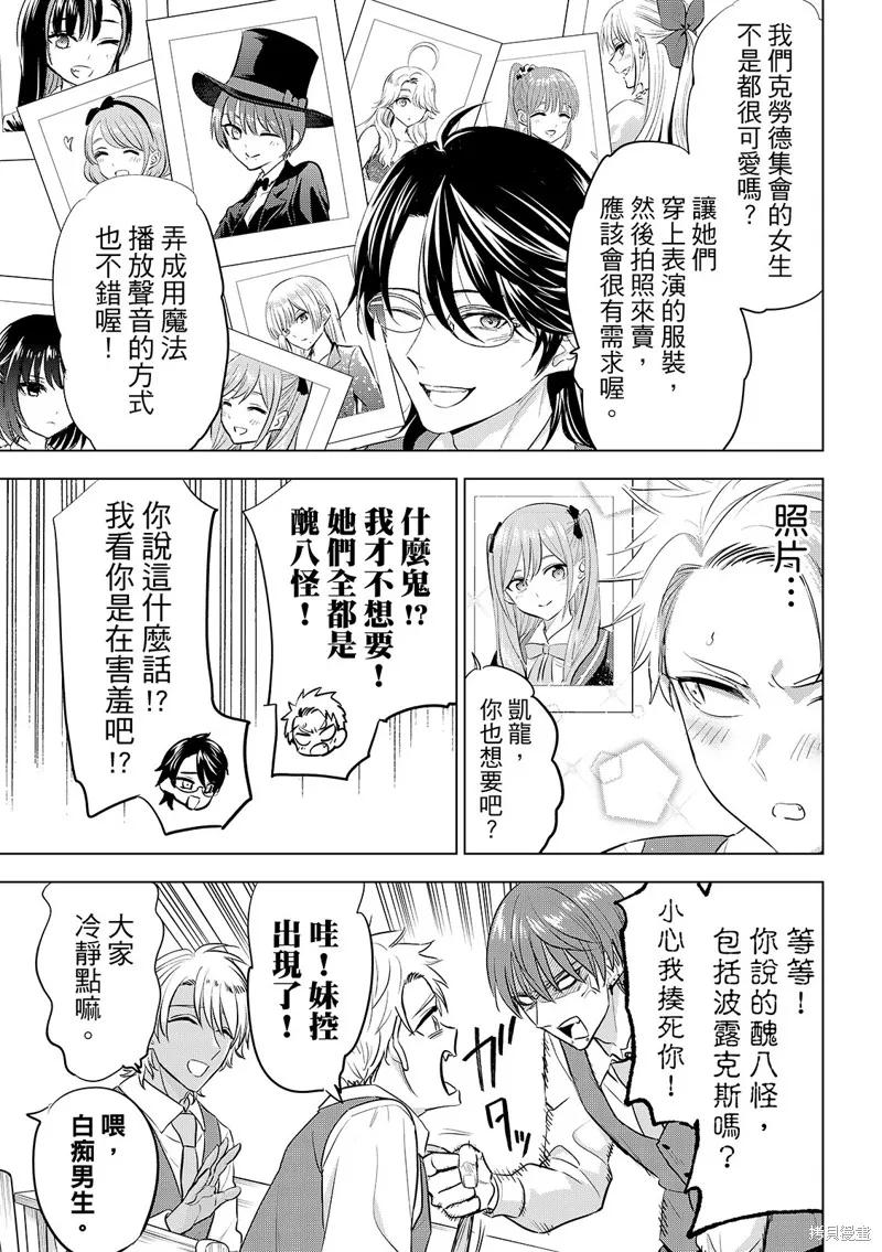 《黑猫与魔女的教室》第87话 第4页