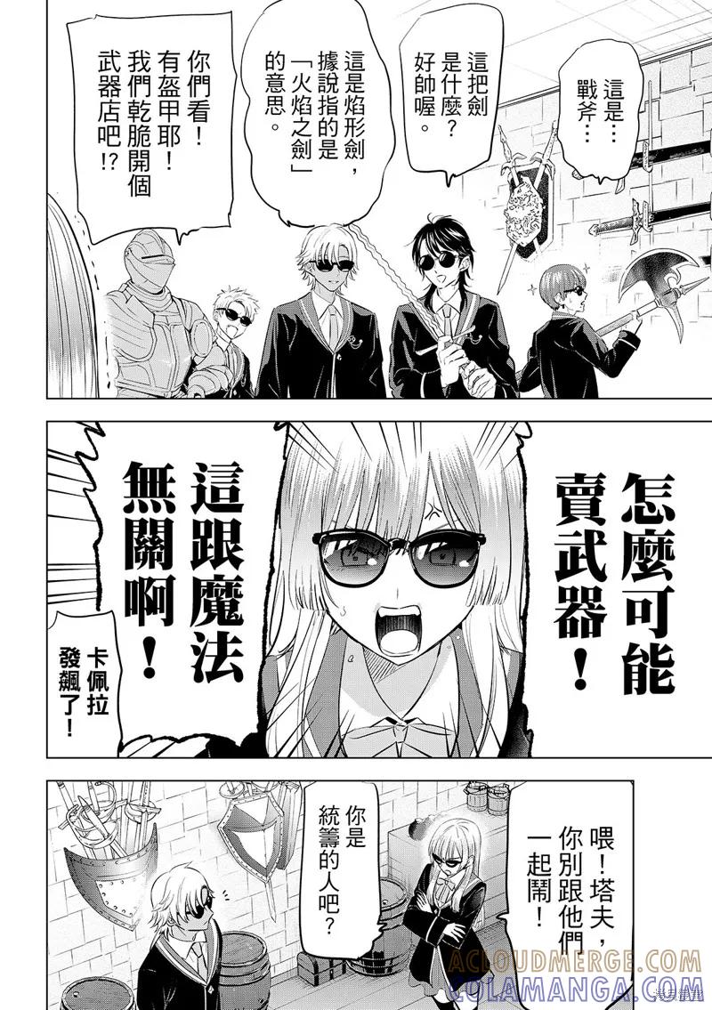 《黑猫与魔女的教室》第87话 第11页