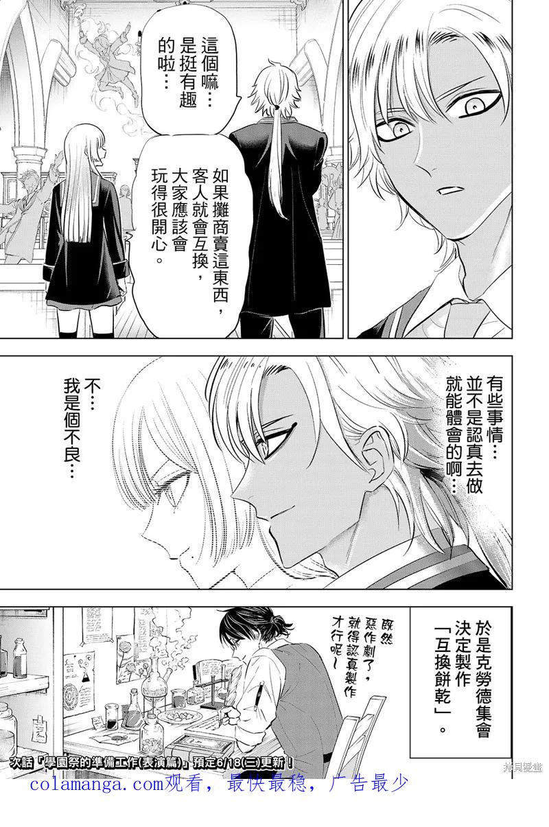 《黑猫与魔女的教室》第87话 第22页