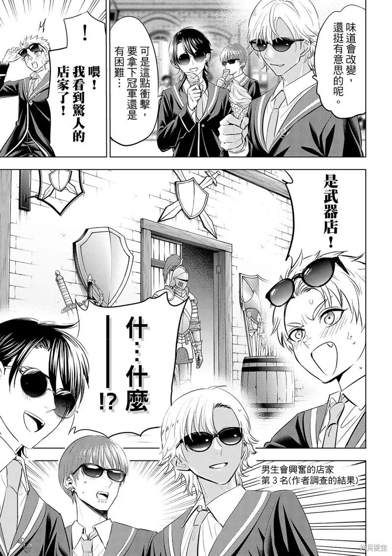 《黑猫与魔女的教室》第87话 第10页