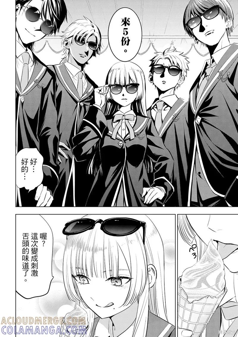 《黑猫与魔女的教室》第87话 第9页