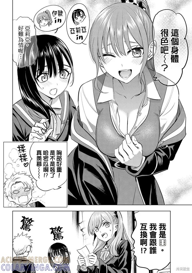 《黑猫与魔女的教室》第87话 第17页