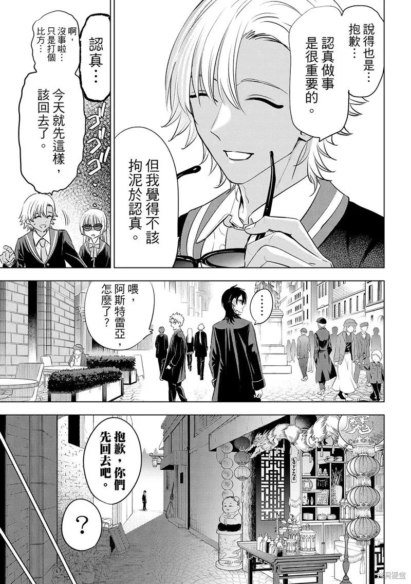 《黑猫与魔女的教室》第87话 第12页