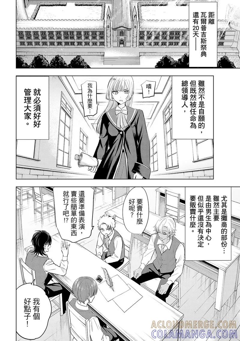 《黑猫与魔女的教室》第87话 第3页