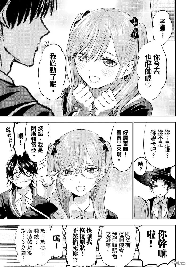 《黑猫与魔女的教室》第87话 第20页