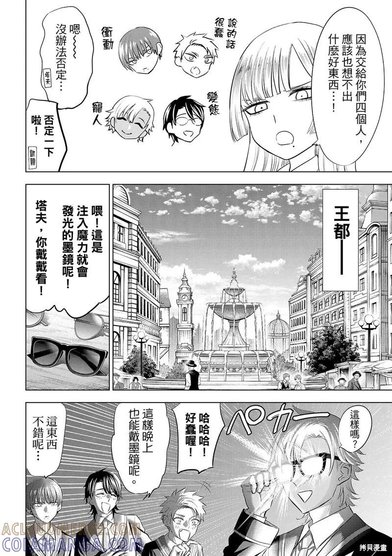 《黑猫与魔女的教室》第87话 第7页