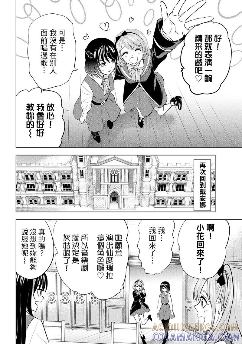 《黑猫与魔女的教室》第88话 第19页