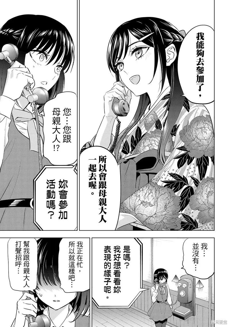 《黑猫与魔女的教室》第88话 第12页