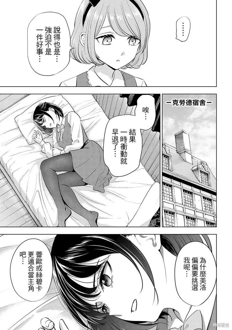 《黑猫与魔女的教室》第88话 第10页