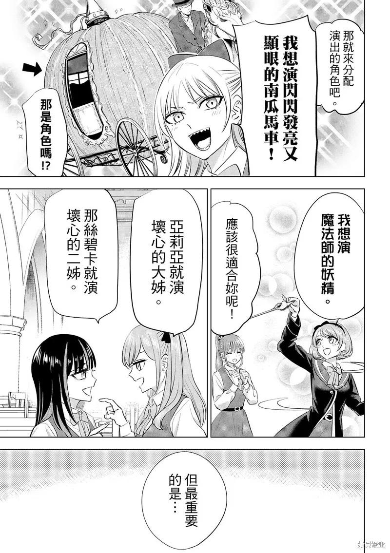 《黑猫与魔女的教室》第88话 第20页
