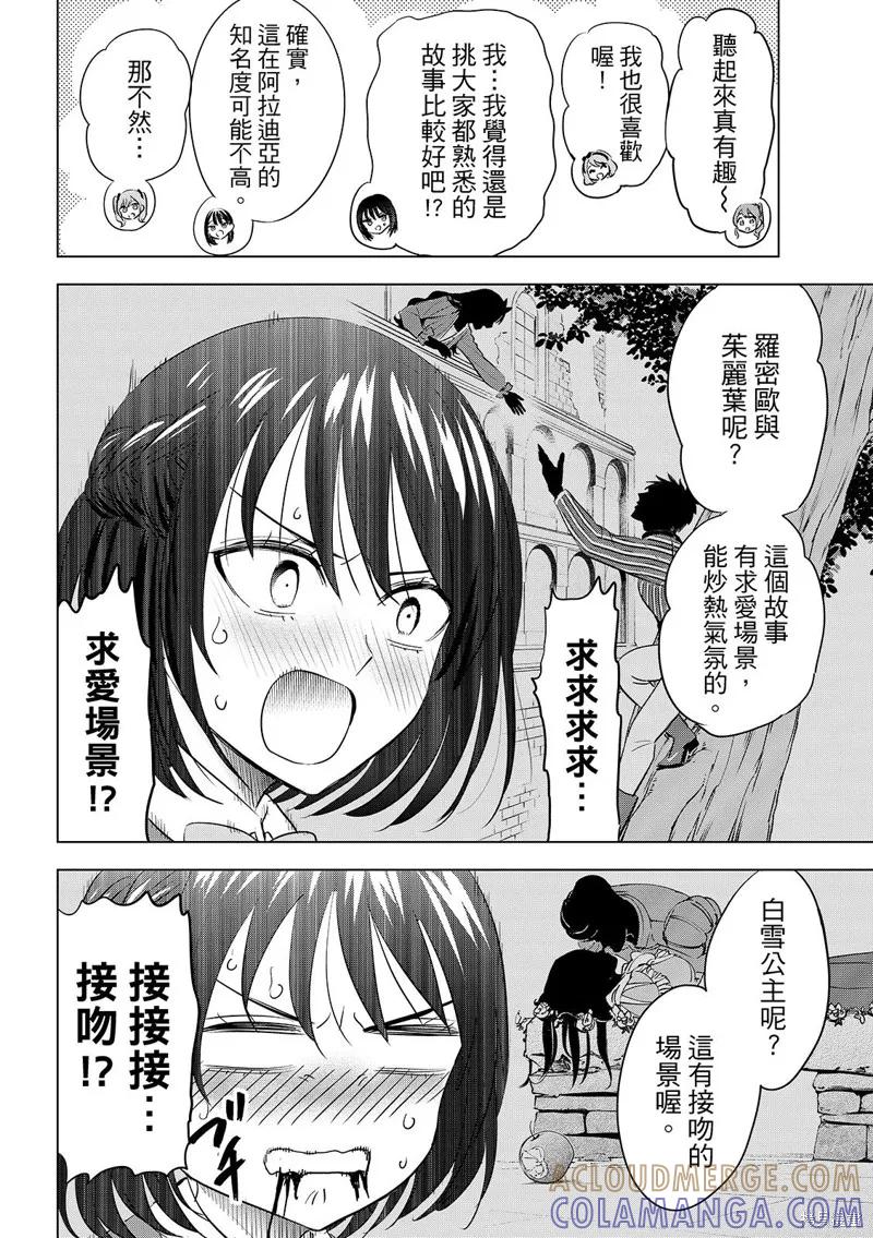 《黑猫与魔女的教室》第88话 第7页