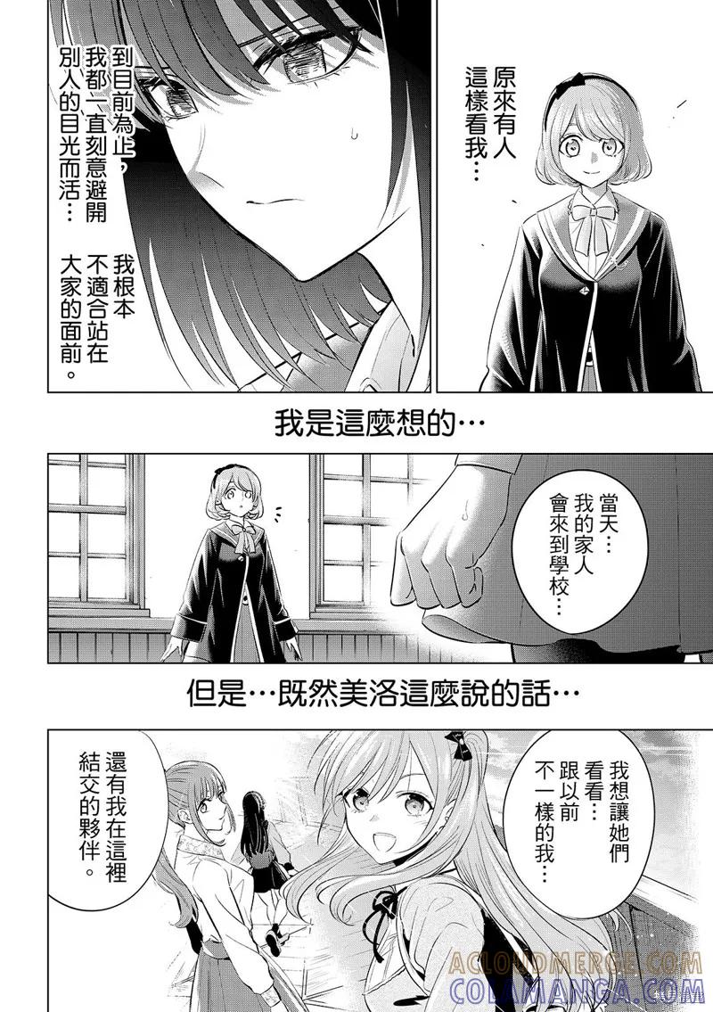 《黑猫与魔女的教室》第88话 第17页