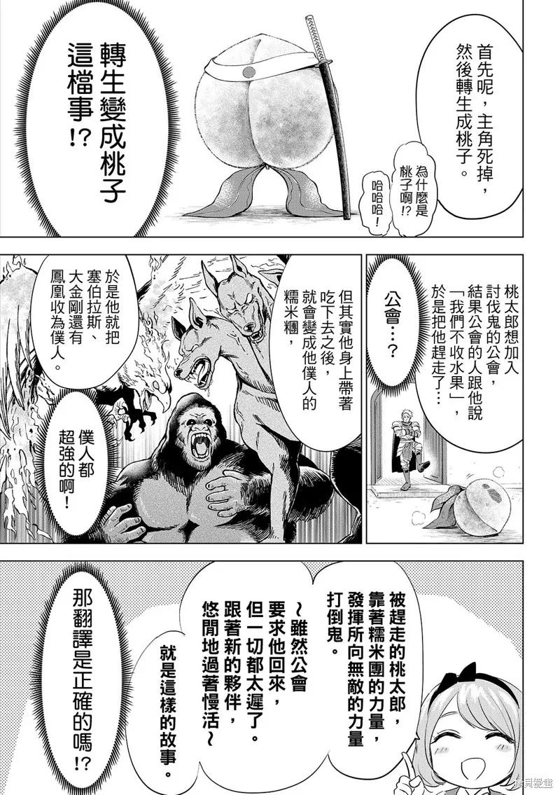 《黑猫与魔女的教室》第88话 第6页