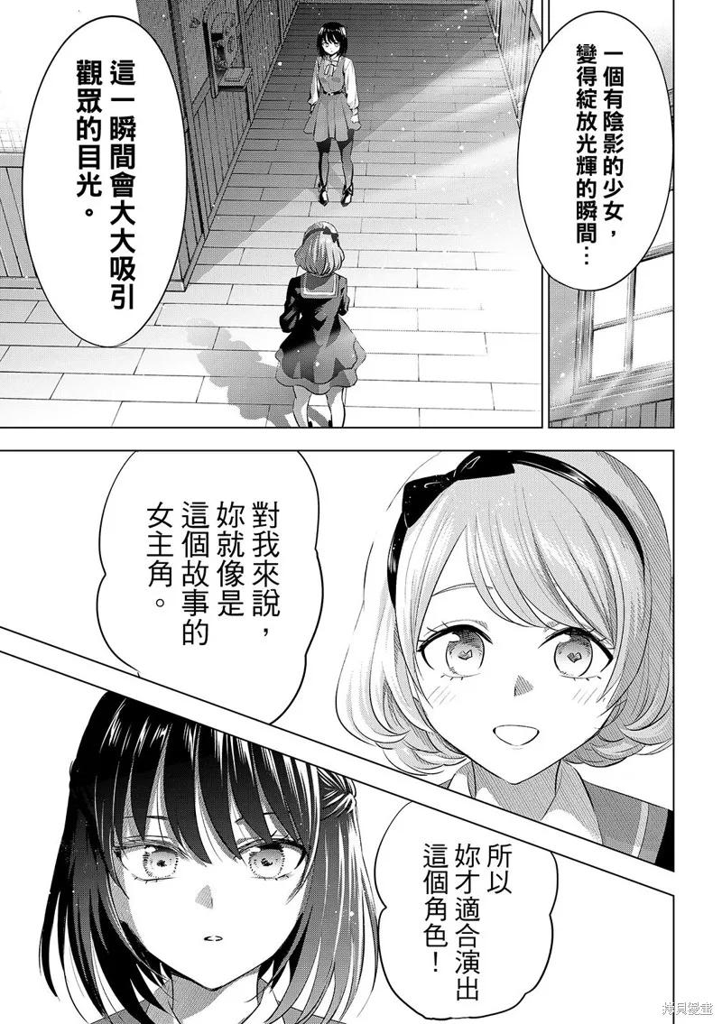 《黑猫与魔女的教室》第88话 第16页