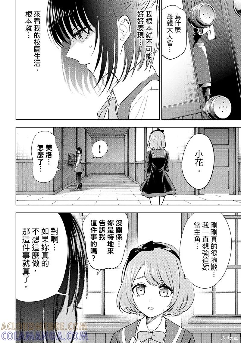 《黑猫与魔女的教室》第88话 第13页