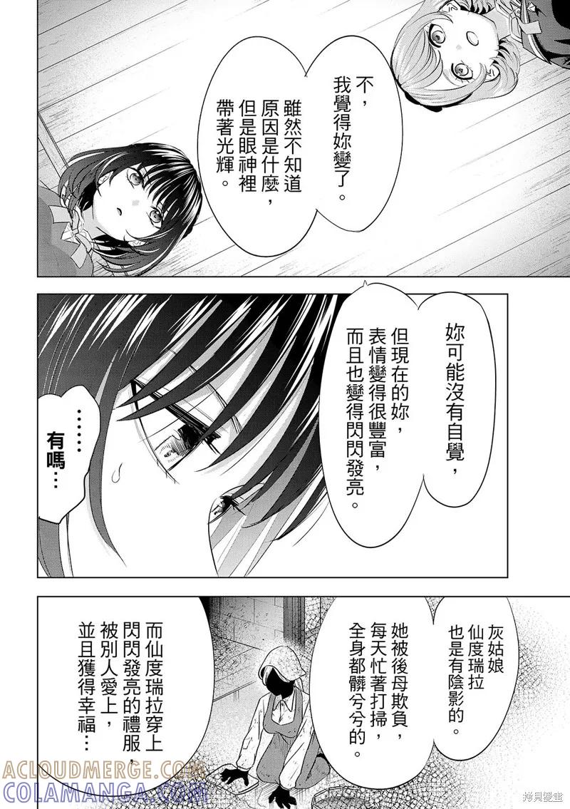 《黑猫与魔女的教室》第88话 第15页