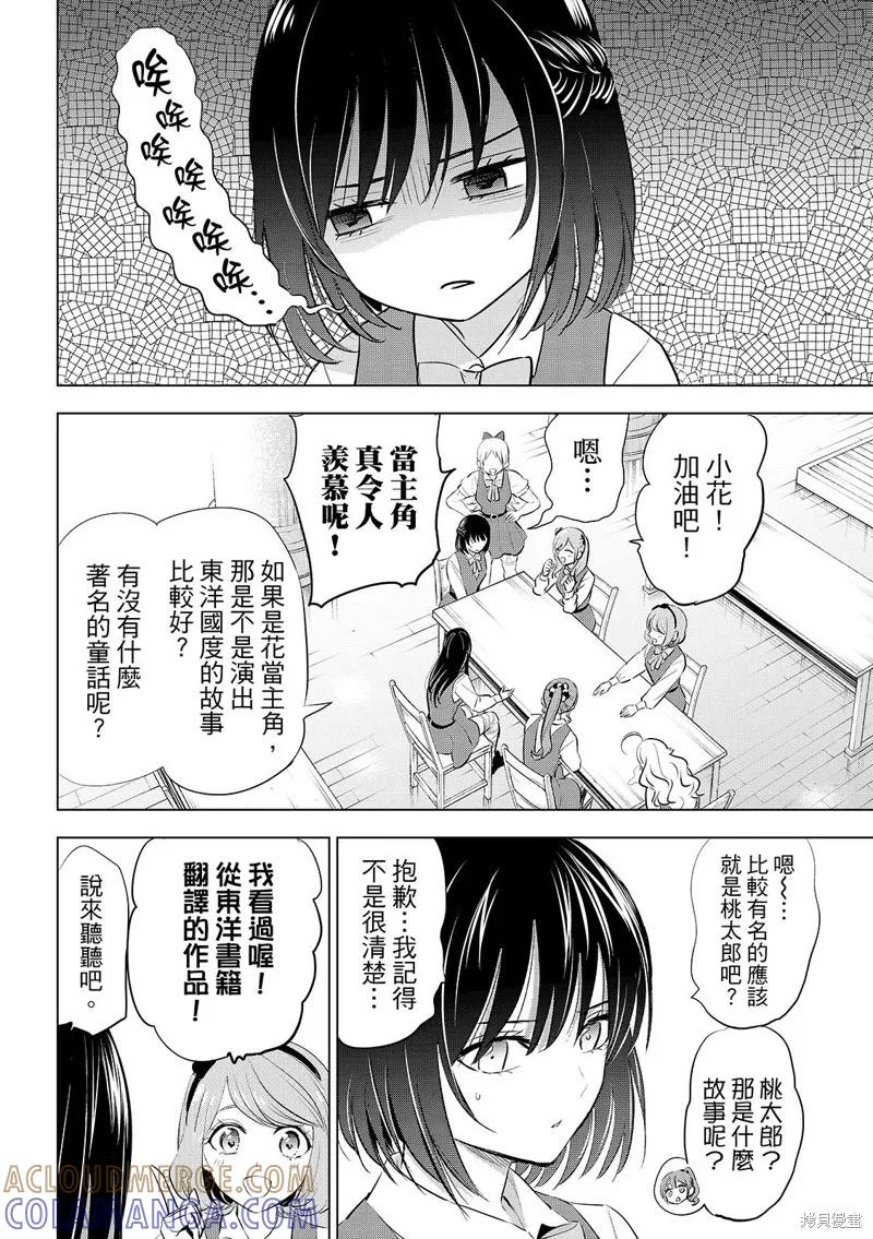 《黑猫与魔女的教室》第88话 第5页