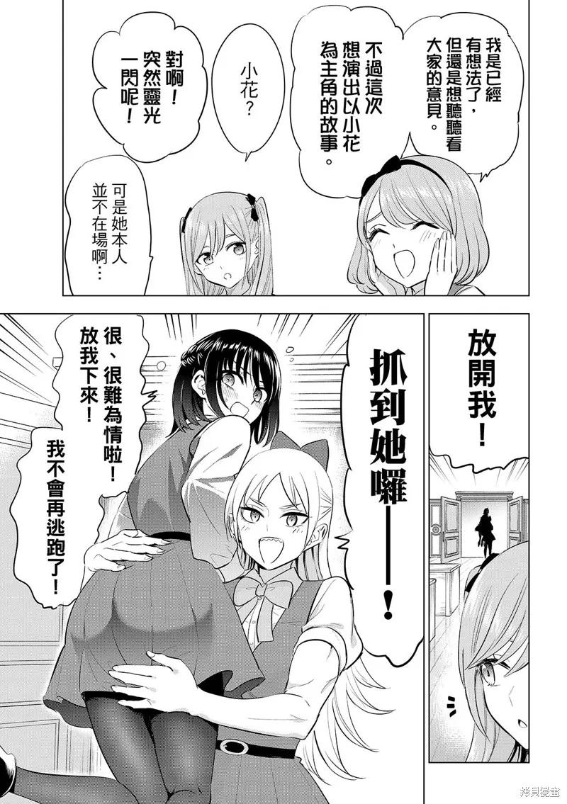 《黑猫与魔女的教室》第88话 第4页