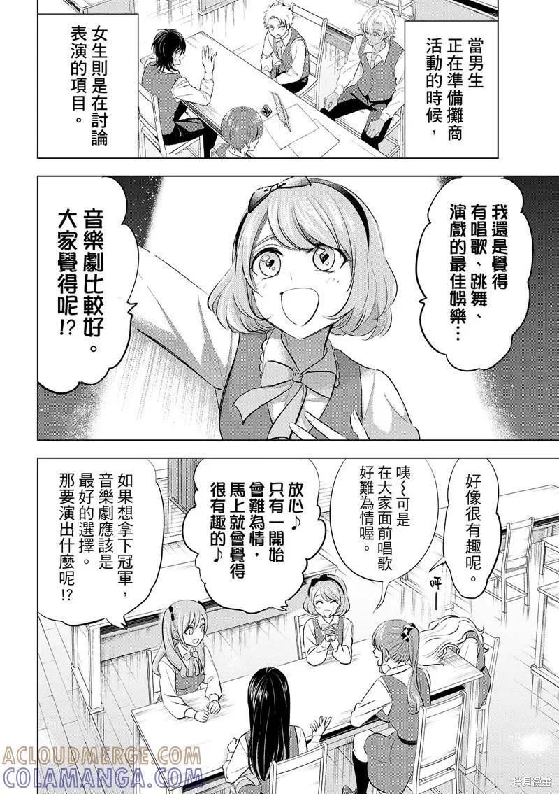 《黑猫与魔女的教室》第88话 第3页