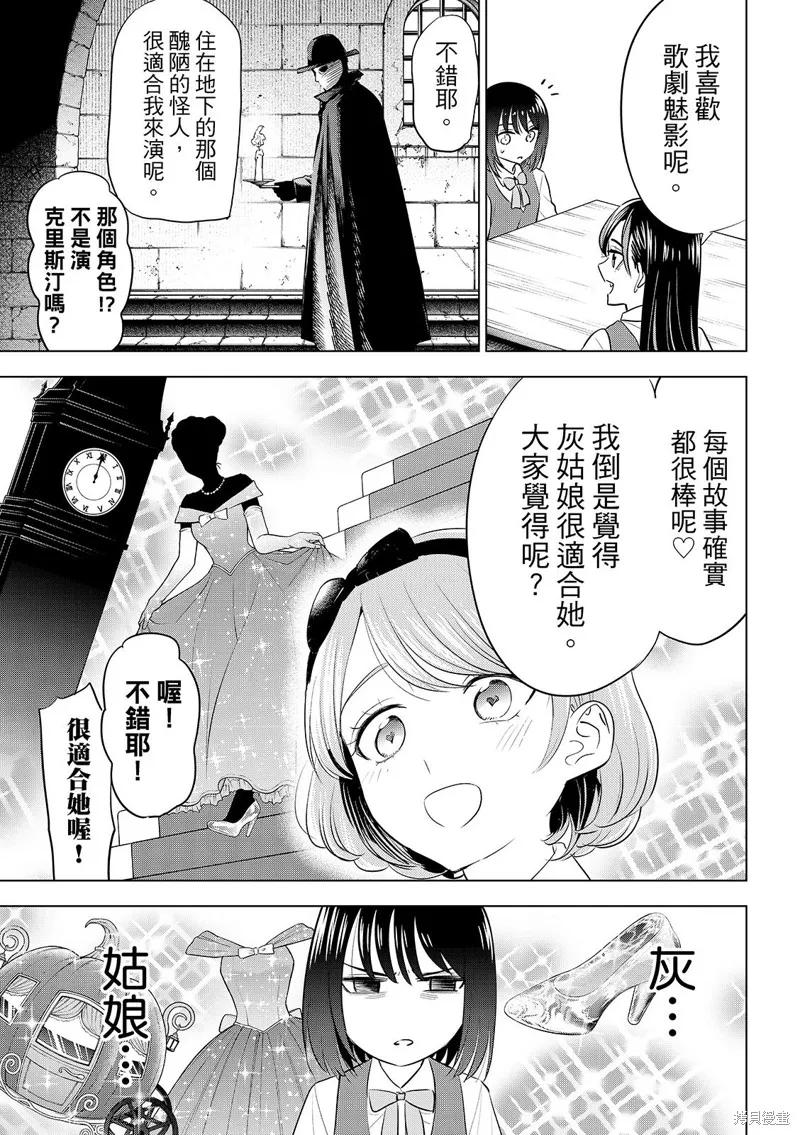 《黑猫与魔女的教室》第88话 第8页