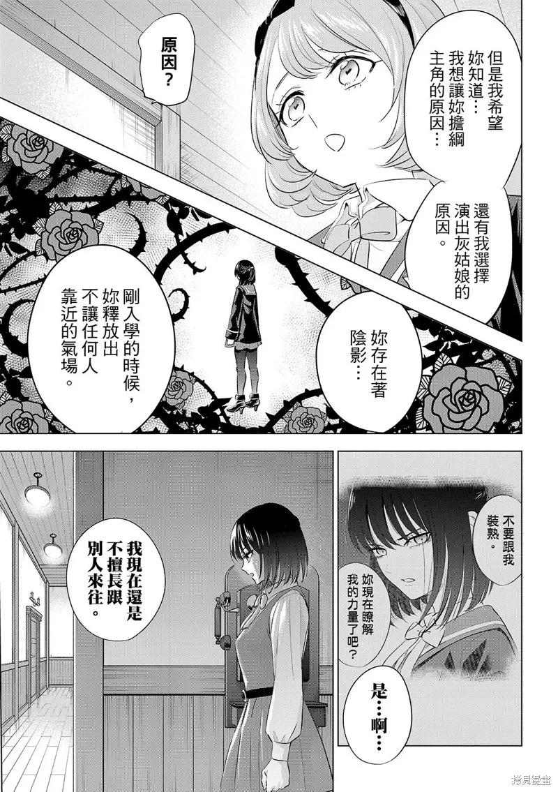 《黑猫与魔女的教室》第88话 第14页