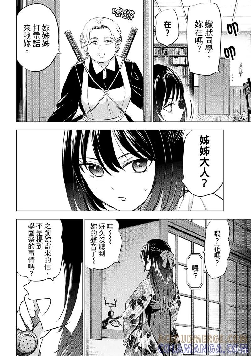 《黑猫与魔女的教室》第88话 第11页