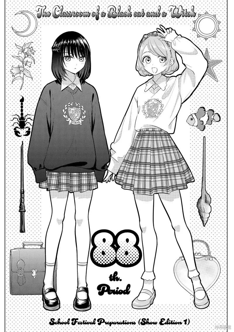 《黑猫与魔女的教室》第88话 第2页