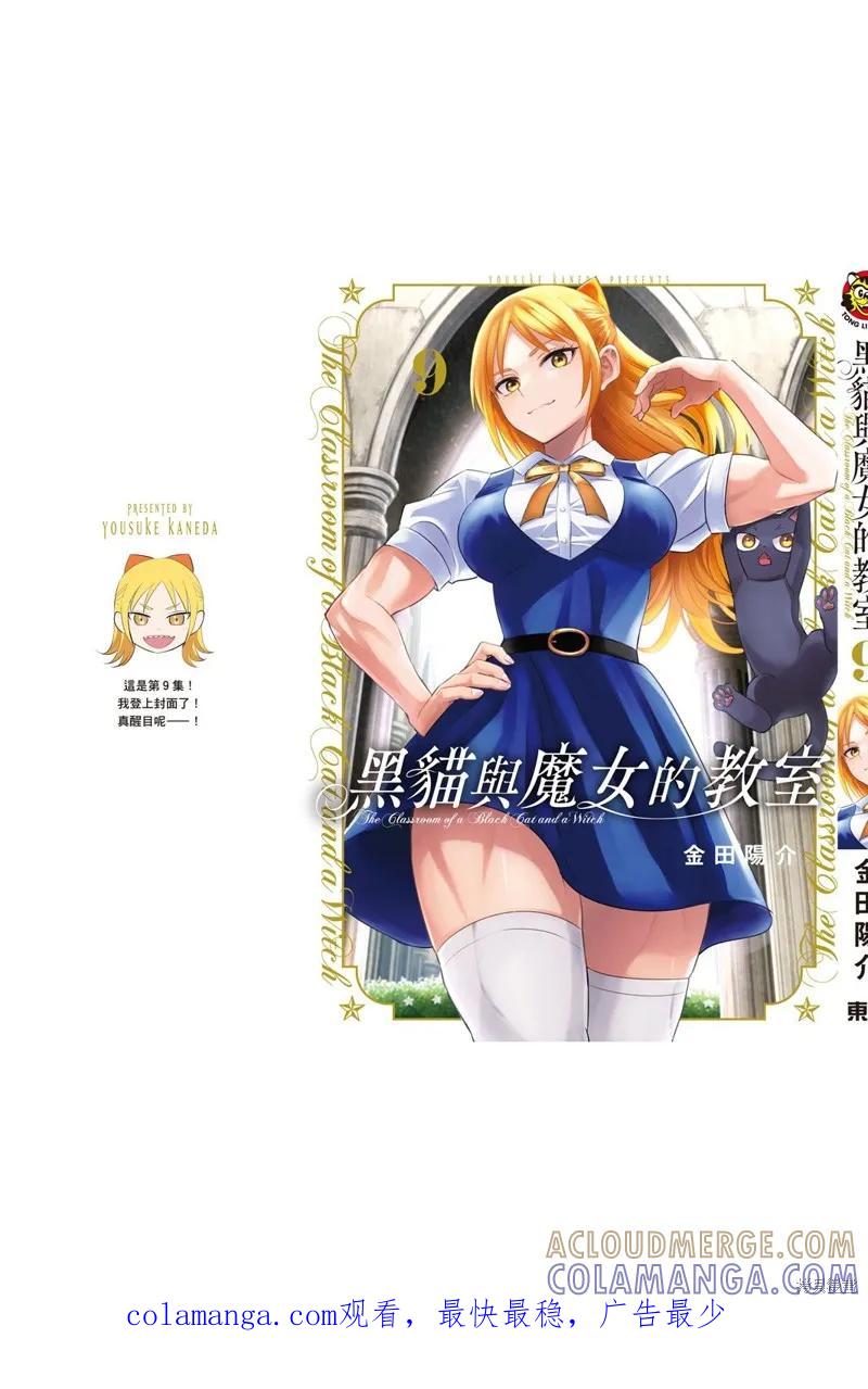 《黑猫与魔女的教室》09卷附录 第10页
