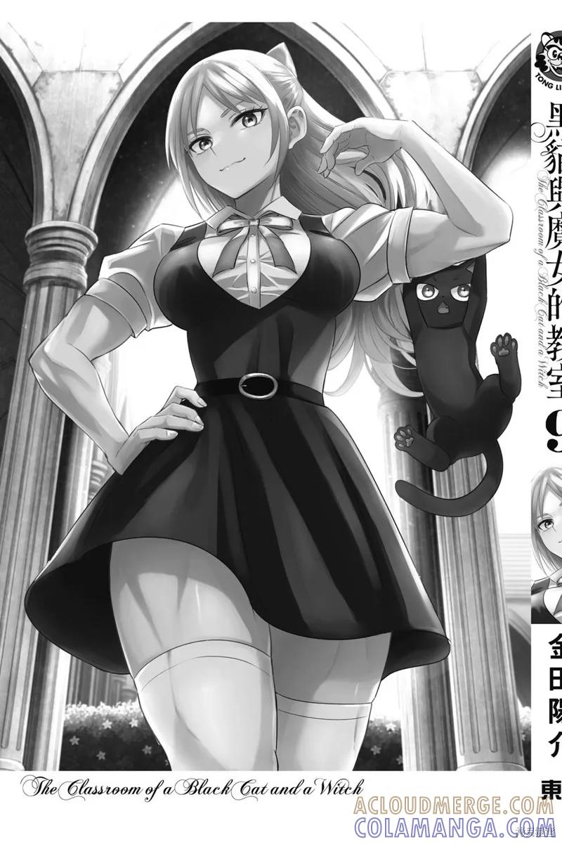 《黑猫与魔女的教室》09卷附录 第8页