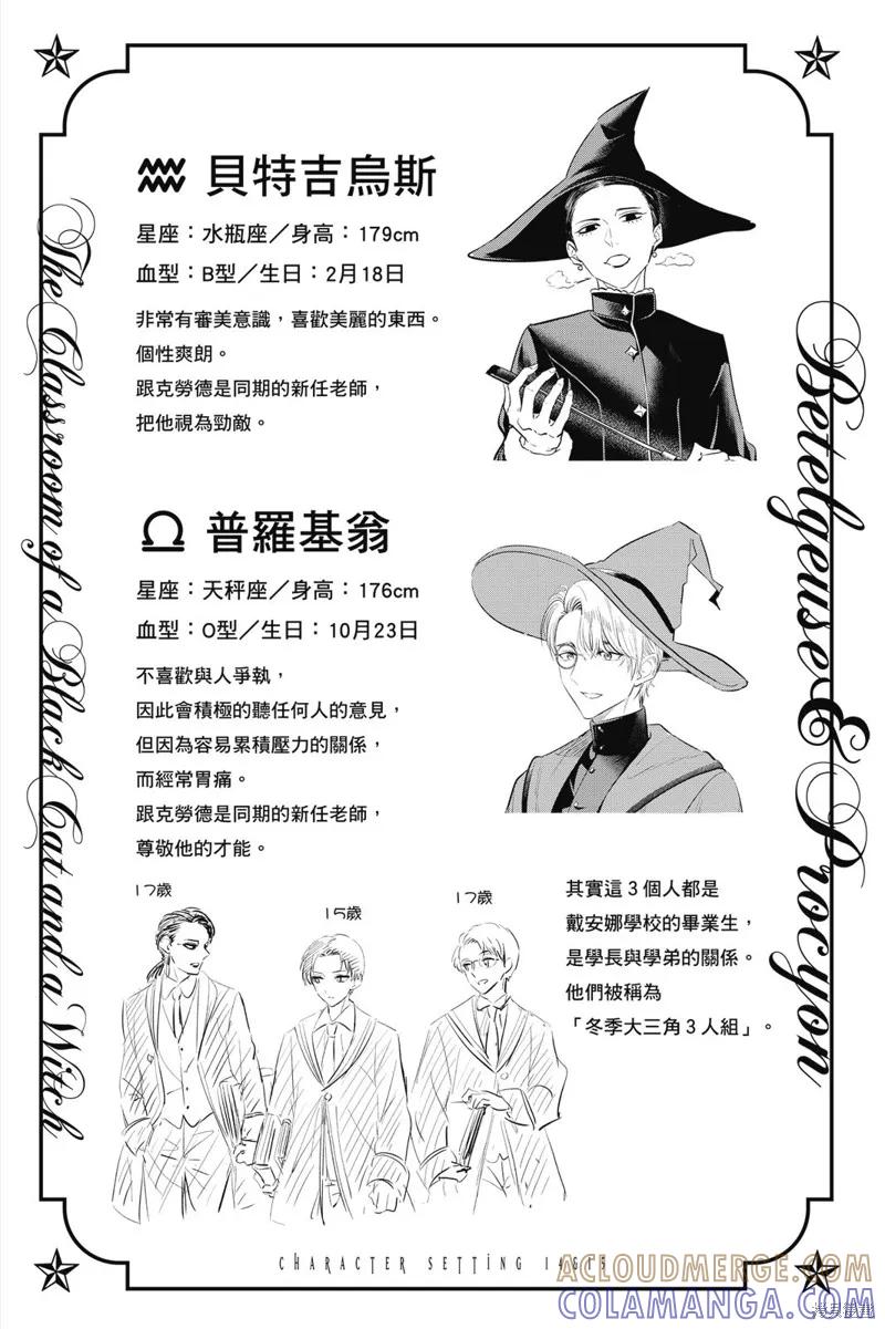 《黑猫与魔女的教室》09卷附录 第5页