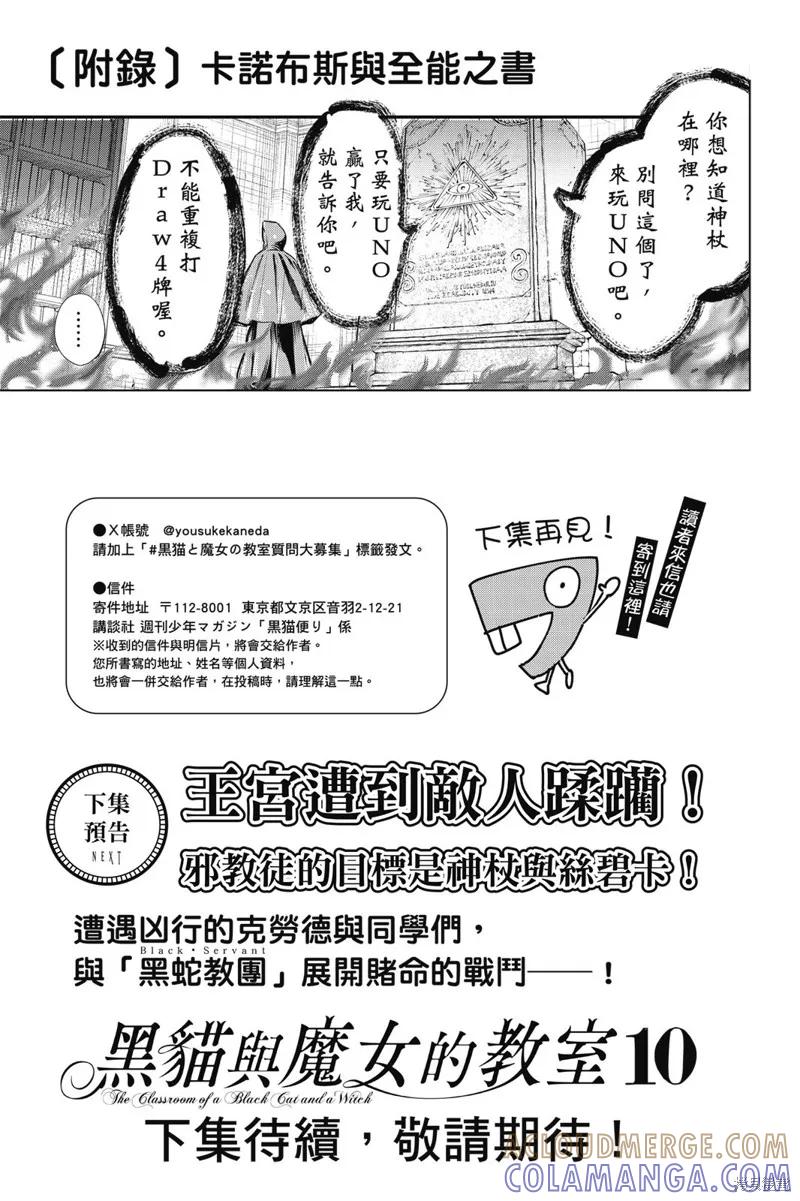 《黑猫与魔女的教室》09卷附录 第6页