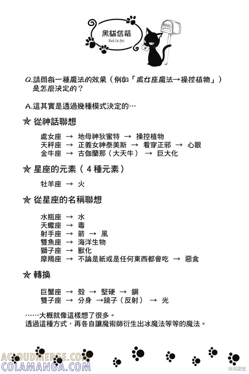 《黑猫与魔女的教室》09卷附录 第4页