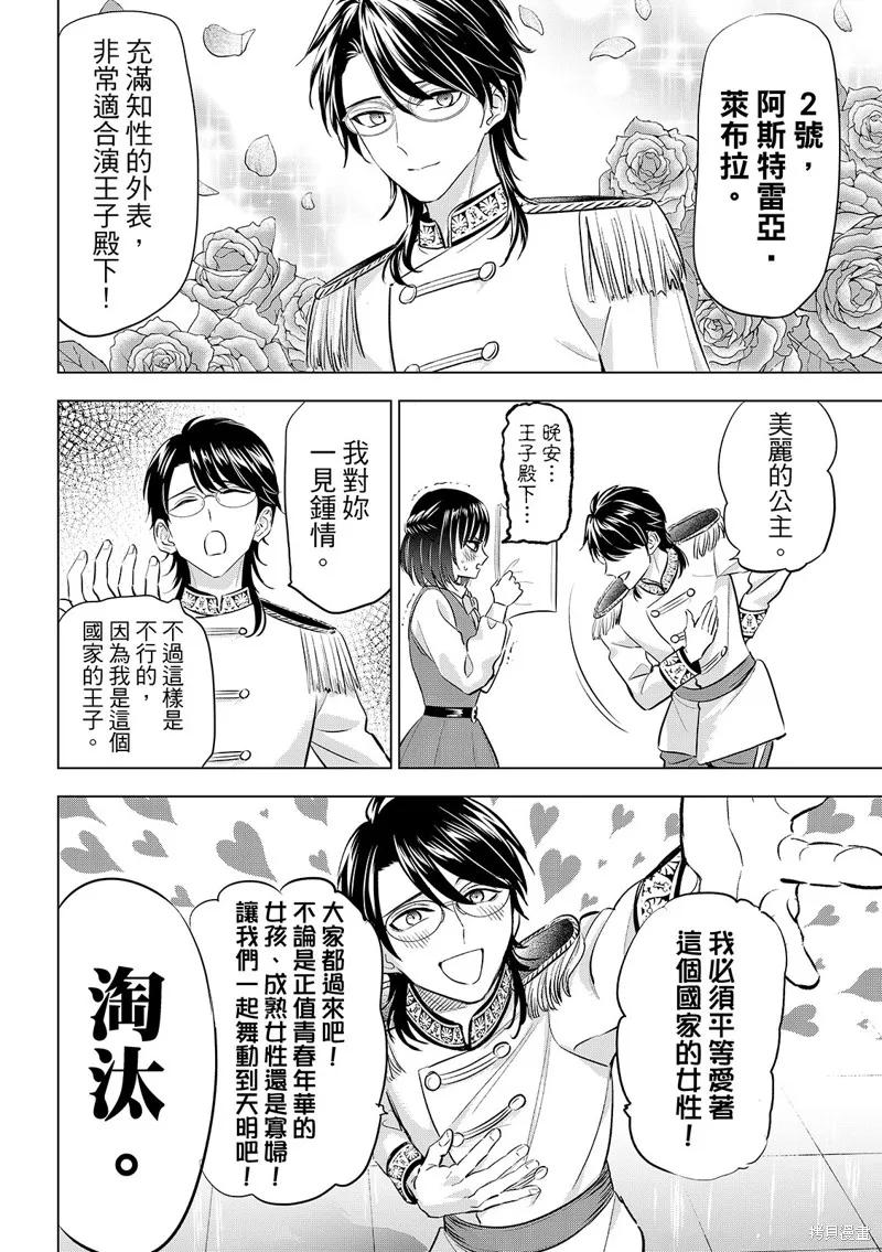《黑猫与魔女的教室》第89话 第10页