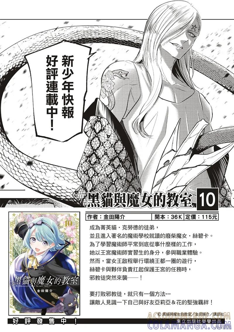 《黑猫与魔女的教室》第89话 第23页