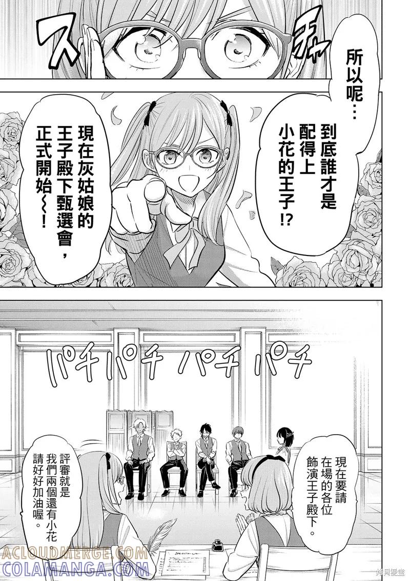 《黑猫与魔女的教室》第89话 第7页