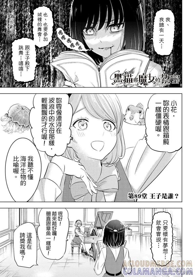 《黑猫与魔女的教室》第89话 第3页