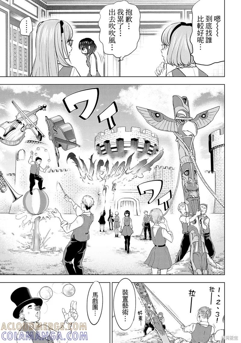 《黑猫与魔女的教室》第89话 第13页